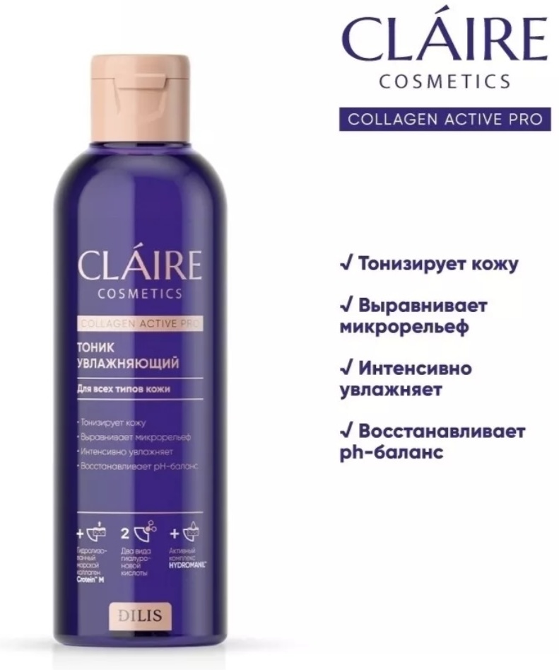 Dilis тоник CLAIRE cosmetics 200 мл