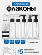 Емкость для косметических средств пульверизатор пластик 100 мл 7 шт