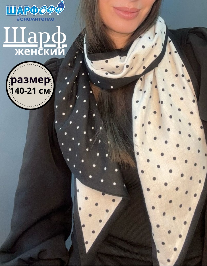 Шарф Шарфофф трикотаж 140 x 21 см