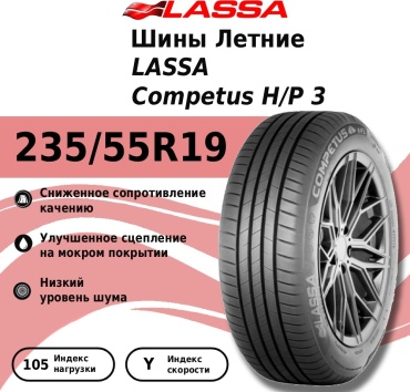 Lassa Competus H/P 3 235/55 R19 105 Y