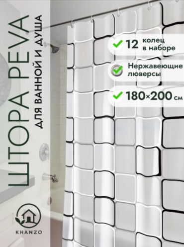 Штора для ванной KHANZO Штора для ванной и душа 180х200 180x200 белый, серый, PEVA