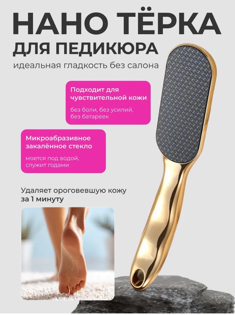 MARKSON терка педикюрная нано стекло 1 шт бронза