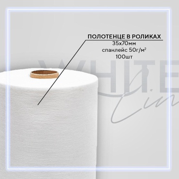 Полотенце 35*70 рулон White line белый №100