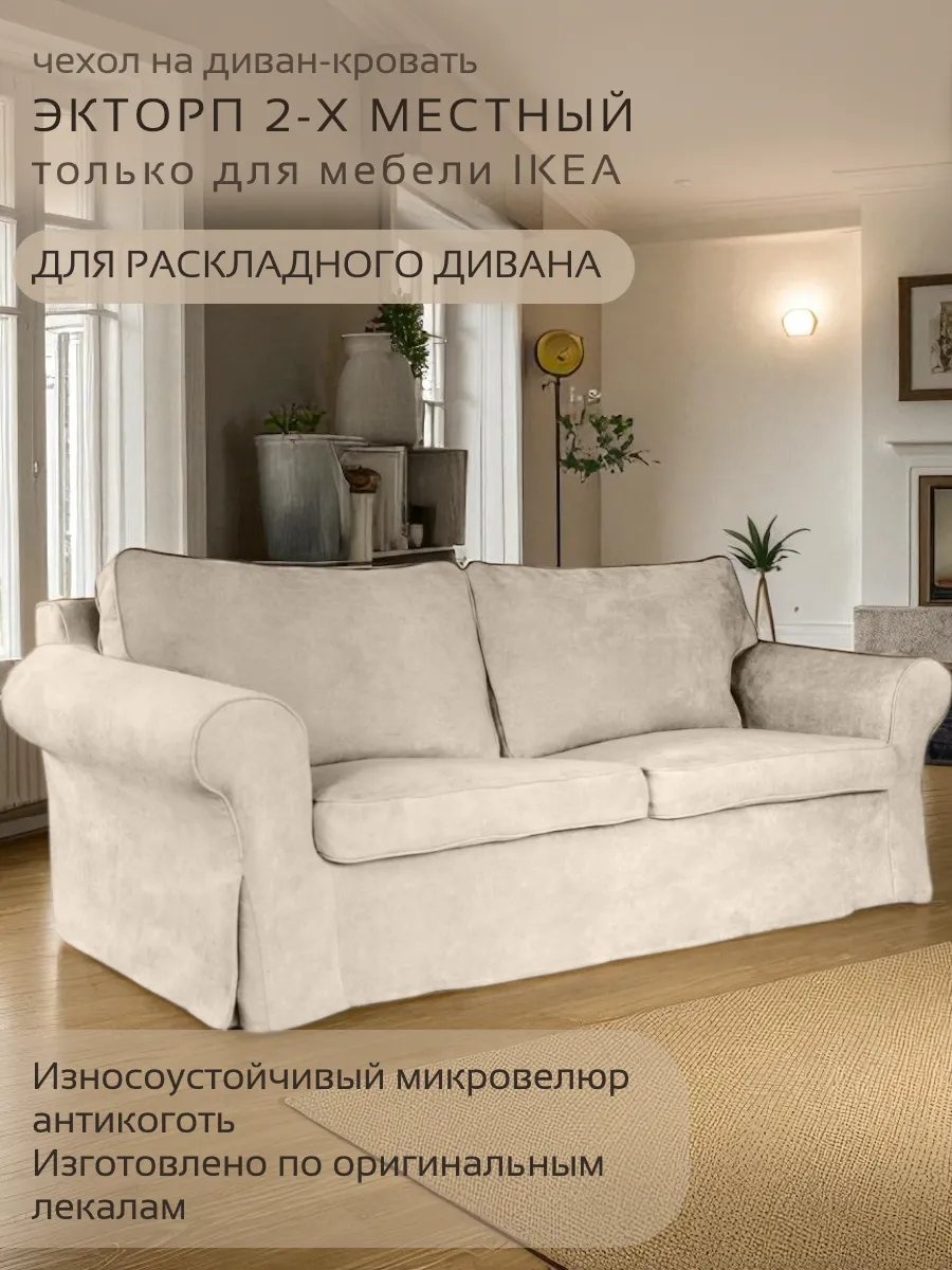 Дивандек для дивана 749561377 молочный 49 см