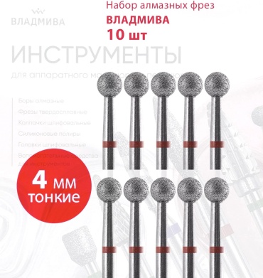 Насадка Artemiy A.29.10ШТ.040 фреза шар насечка красная 10 шт