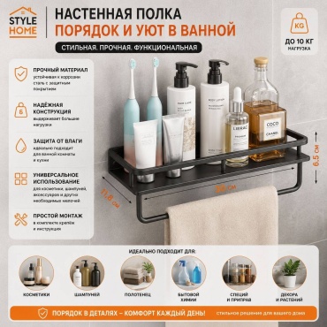Style Home полка Q3101 1 шт, алюминий