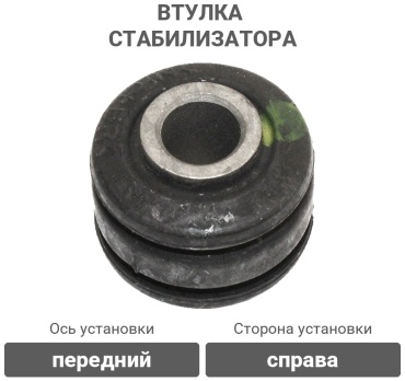 SAT втулка стабилизатора ST-48849-60010