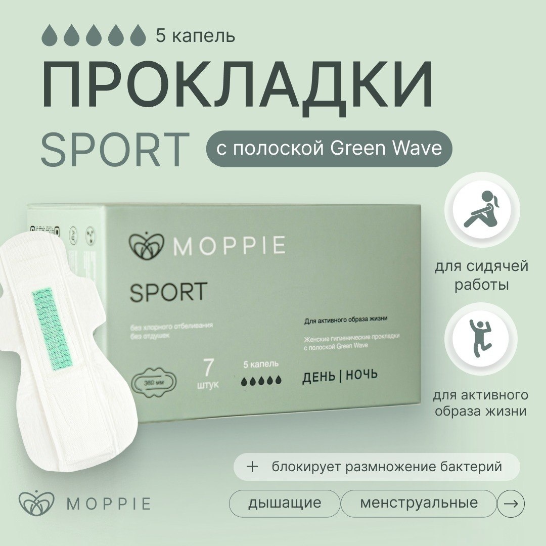 Менструальные прокладки MOPPIE SPORT для активного образа жизни, 360мм, 5 капель, GWSP-360-5