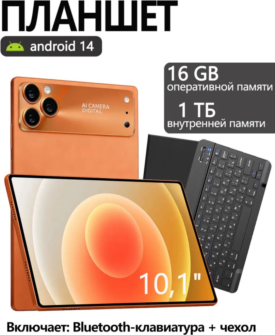 Планшет OZCT 17Max Ozst 10.1 дюйм 16 Гб/1000 Гб оранжевый