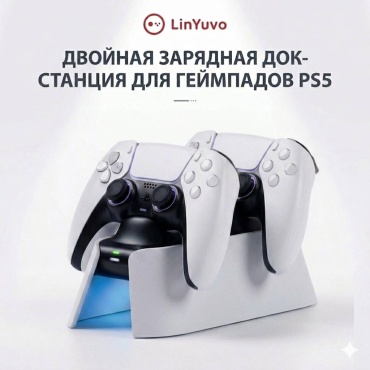 Зарядная станция LinYuvo DualSense белый, черный