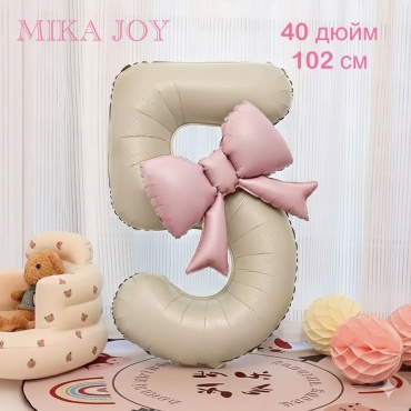 Воздушный шар MIKA JOY ЦИФРА 5 С БАНТОМ 1 шт, бежевый