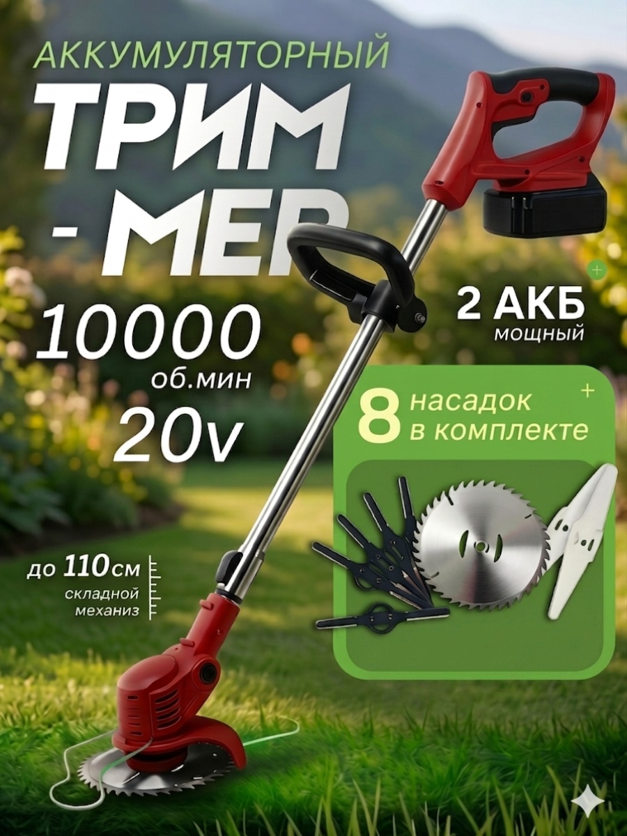 Триммер аккумуляторный K2KANT RDX9022, нож
