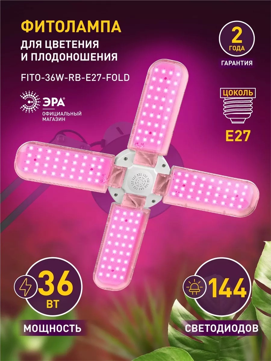 Светодиодная Фитолампа для растений и расса 36 Вт, 4000 К