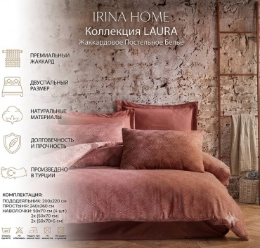 Комплект IRINA HOME LAURA 2-спальный хлопок, жаккард, 4 наволочки: 50x70 см