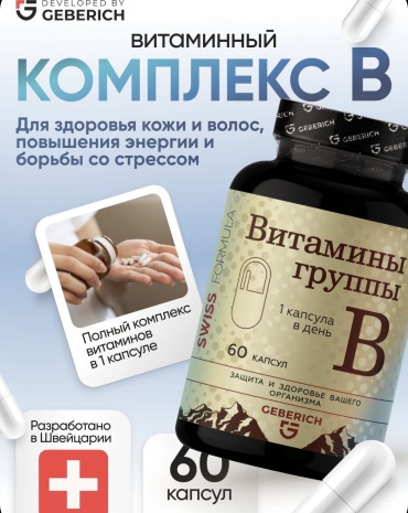 GEBERICH Витамины группы B капсулы 60 шт