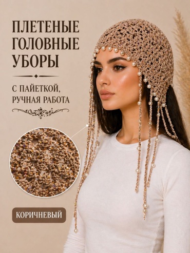 Шапка FASHION размер универсальный, коричневый