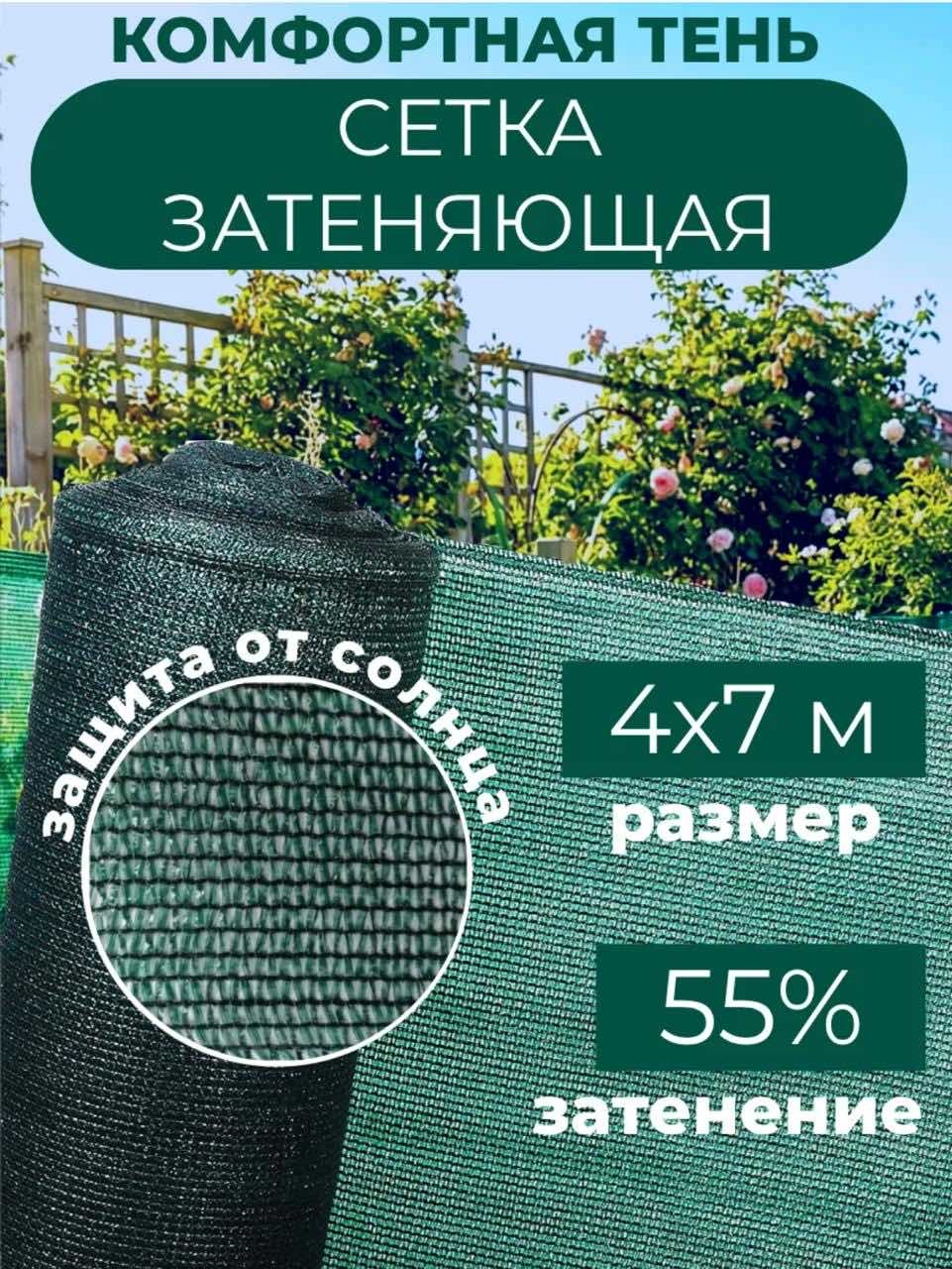 Сетка затеняющая 4/7/55%, полиэтилен, полимер