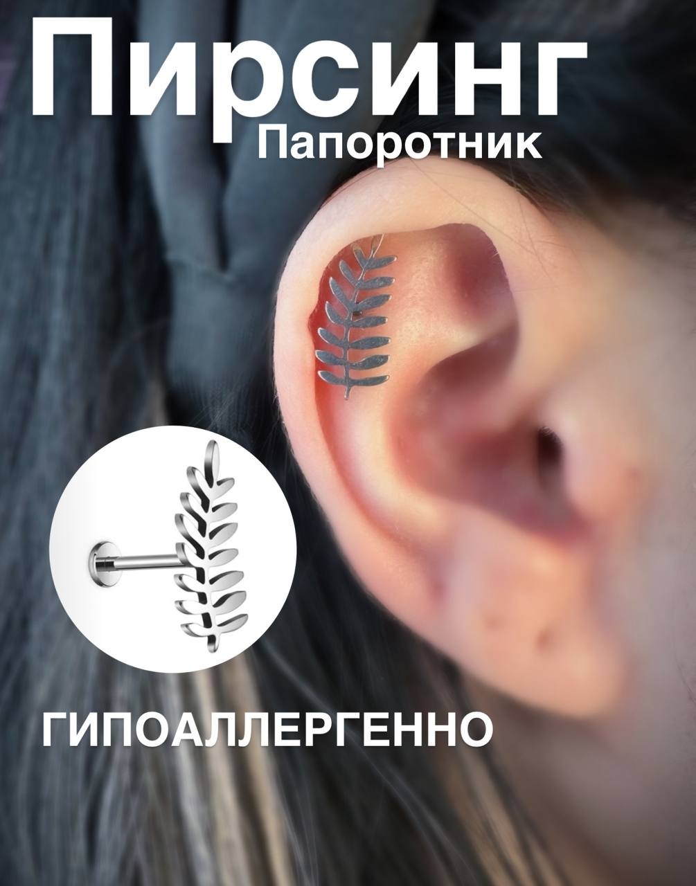Лабрет титановый сплав, без вставок, Размер украшения 21 мм, размер ножки 8 мм мм