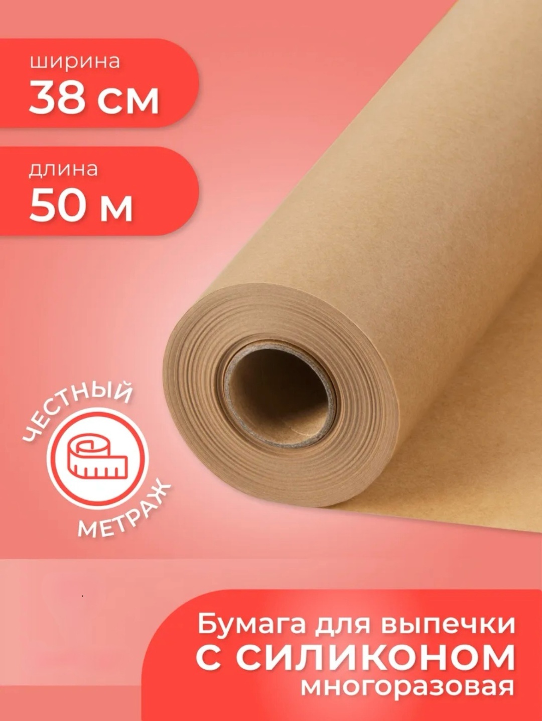Бумага для выпечки 012_03 для выпечки, для фруктов и овощей, для хранения продуктов