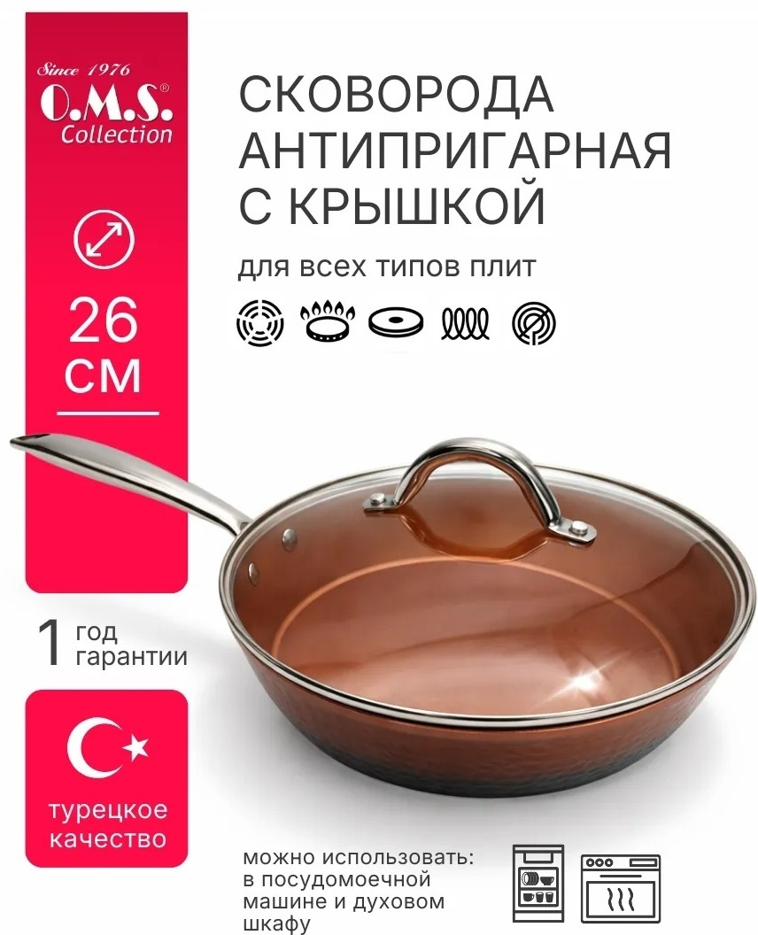 Сковорода O.M.S. Collection Медная 26 см с антипригарным покрытием, алюминий