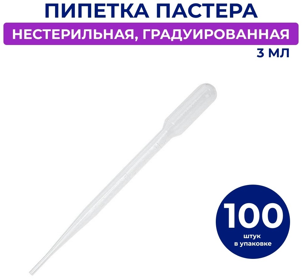 Пипетка для хны 3 мл 100 шт