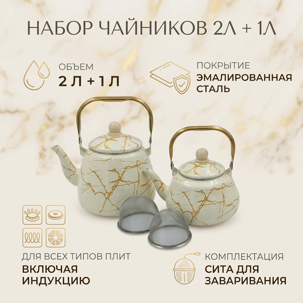 Набор чайников Чайник 2л и заварочный чайник 1л 30263138_173119596 3 л, алюминий, нержавеющая сталь, эмаль