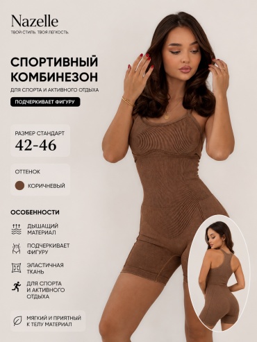Спортивный костюм Nazelle коричневый