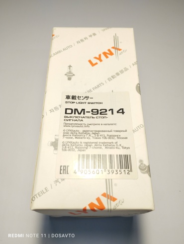 LYNXauto датчик включения стоп сигнала DM-9214