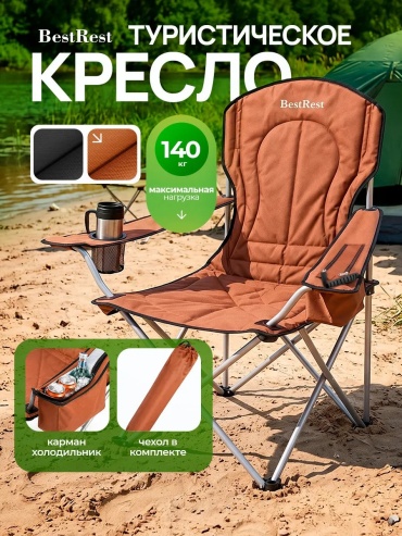 Кресло BestRest коричневый