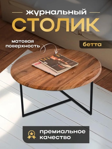 Журнальный столик 1AABDDD3A2B62FB6, 79x79x40 см, черный