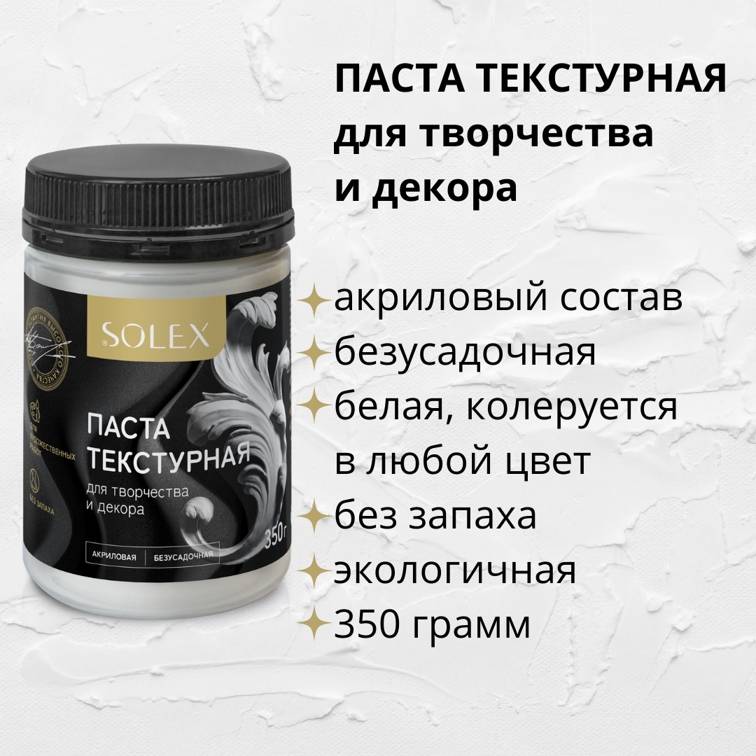 Текстурная паста SOLEX TP-350 белый 350 мл