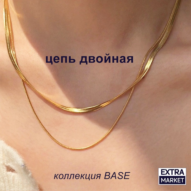 Цепь EXTRA MARKET длина 43 см нержавеющая сталь без вставок
