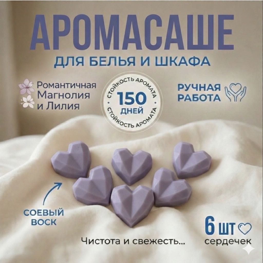 Саше Арома Саше со стойким ароматом Bless Yo Candles Романтичная магнолия/лилия, 6 шт