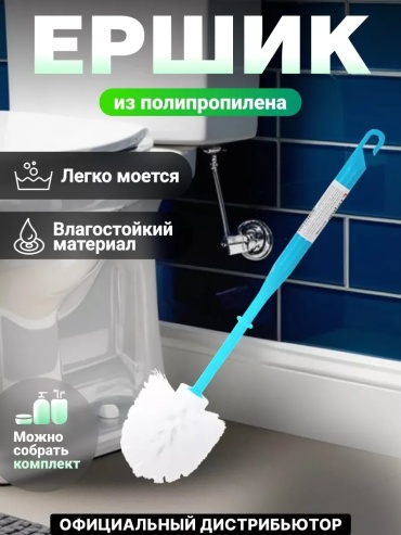 Ершик PERFECTO LINEA 437656306, пластик