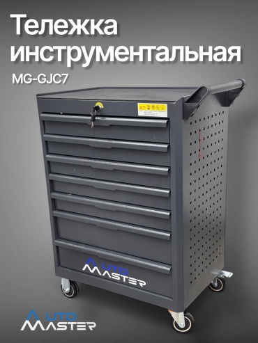 AUTOMASTER тележка MG-GJC7