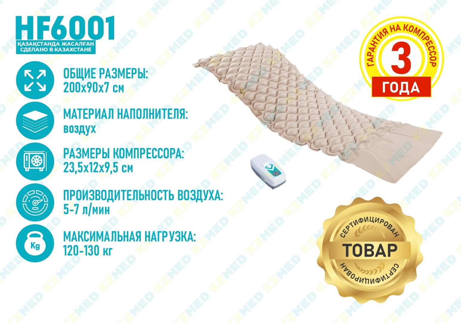 KZMED матрас противопролежневый 135 бежевый
