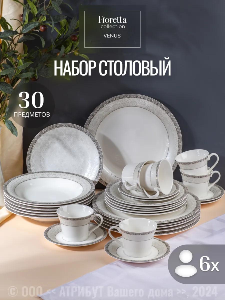 Сервиз на 6 персон , предметов: 30, столовый, фарфор