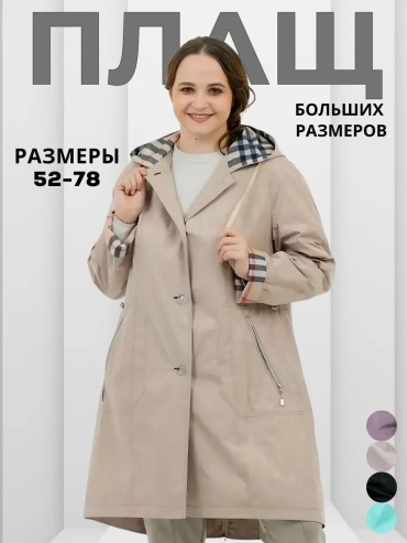 Плащ WIKO розовый