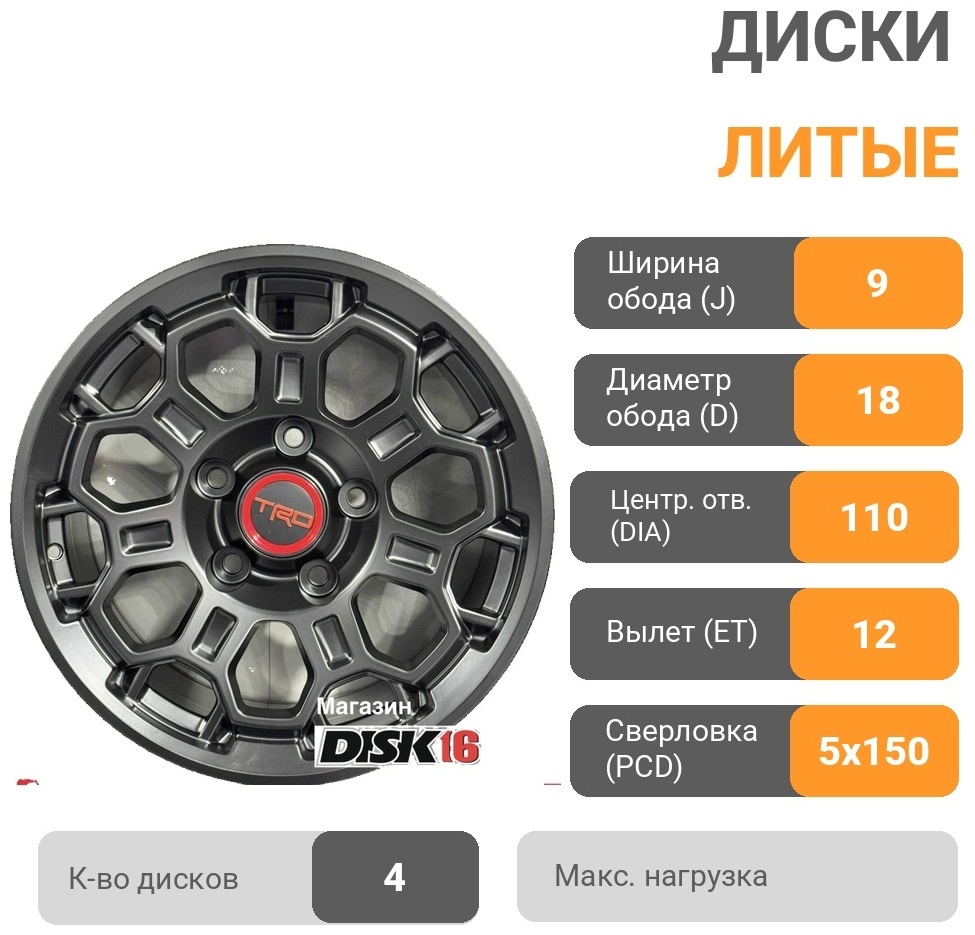 TRD Design TRD 9x18/5x150 D110.1 ET12 4 диска черный матовый