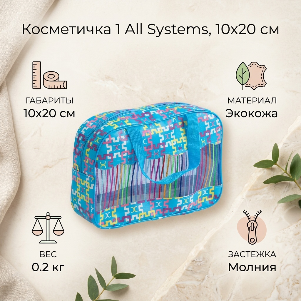 1 All Systems косметичка экокожа синий 10X20 см