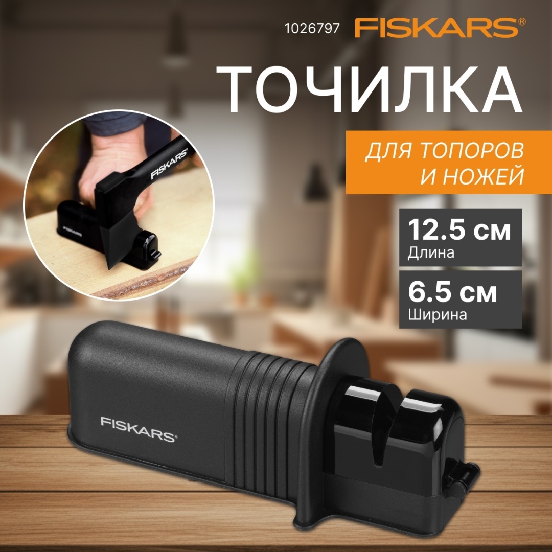 FISKARS механическая точилка 1026797, керамика