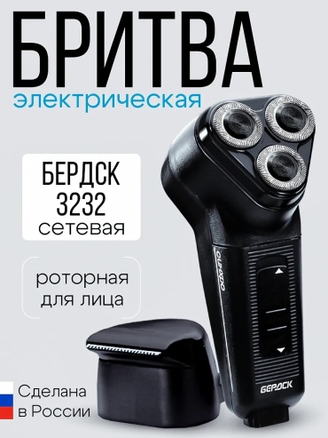 Электробритва 6745364 роторная