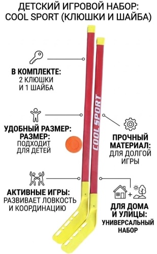 Набор Baby store Cool sport
