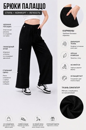 Брюки GRANDE черный