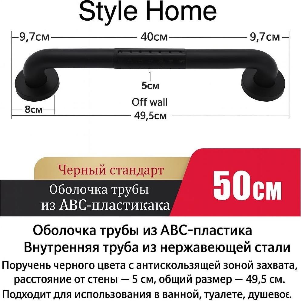 Style Home поручень для ванны Sh500bl черный