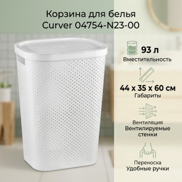 Curver корзина для белья 44x35x60 см, пластик