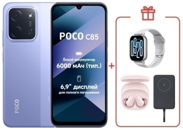 Poco C85 6 ГБ/128 ГБ фиолетовый + подарок