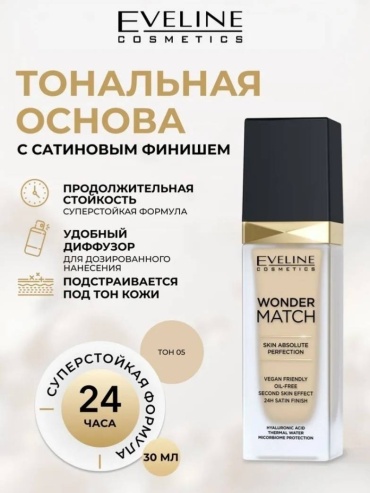 Eveline Cosmetics Wonder Match тональный крем 05 30 мл
