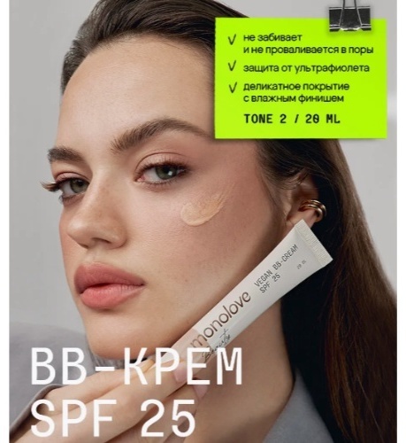 MonoLove Beauty Vegan BB-cream SPF25 BB крем 2 20 мл