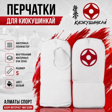 KYOKUSHINKAI KK-001 белый S